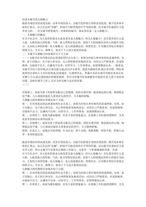 浅谈女秘书的人格魅力