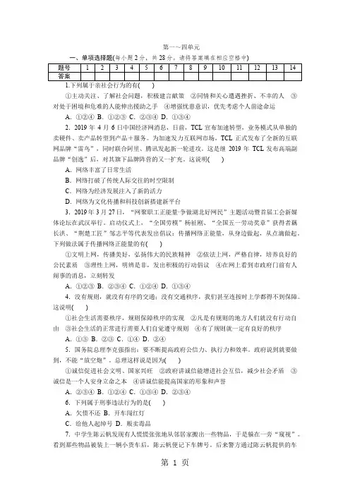 人教版八年级道德与法治上册全册综合测试题-精选学习文档