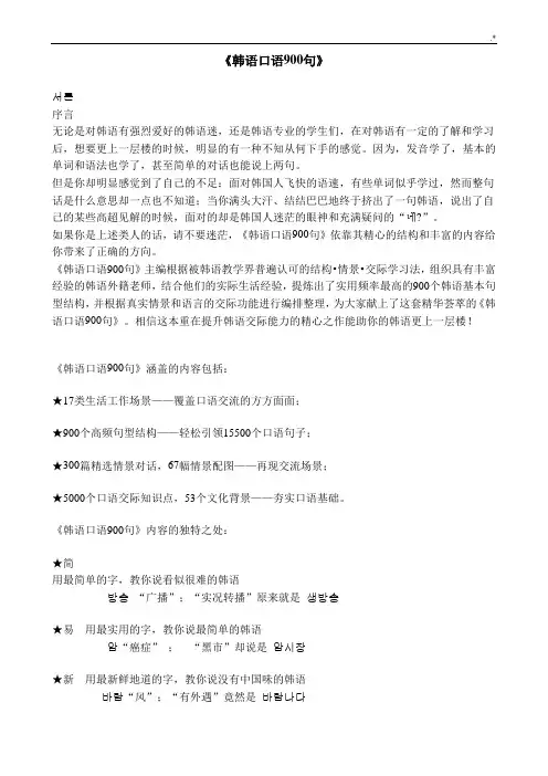 韩语通用口语900句