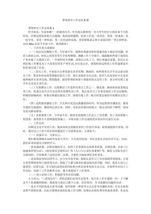 季度村官工作总结8篇