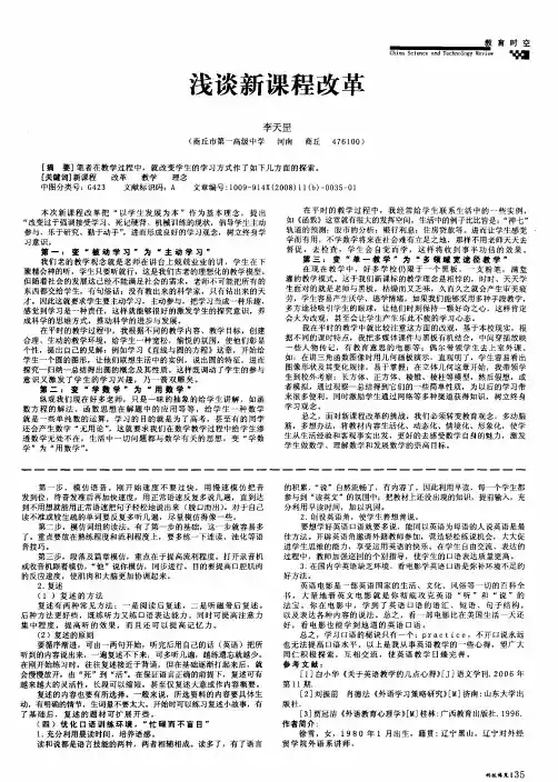 浅谈新课程改革