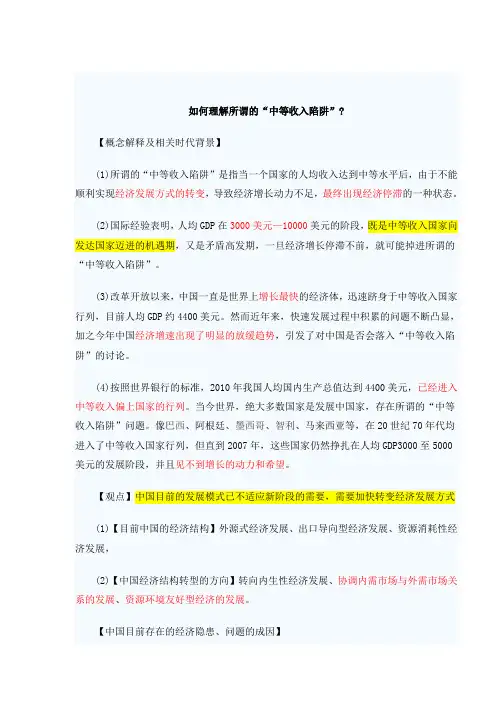 如何理解所谓的“中等收入陷阱