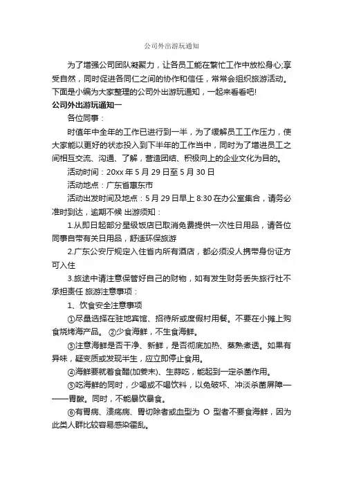 公司外出游玩通知