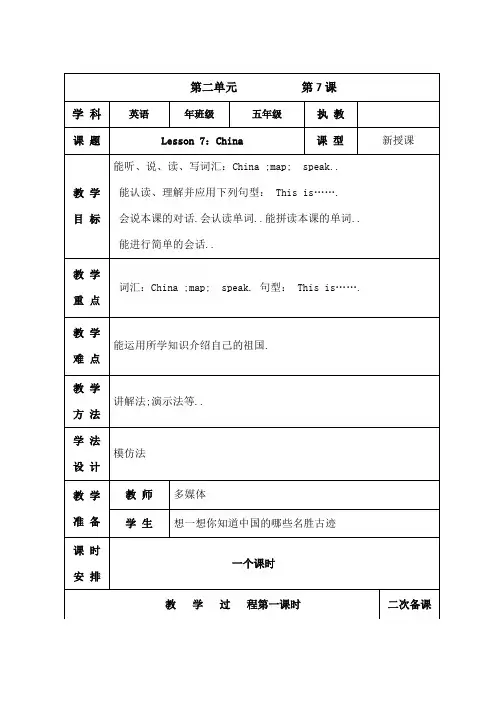 冀教版英语五年级上册课