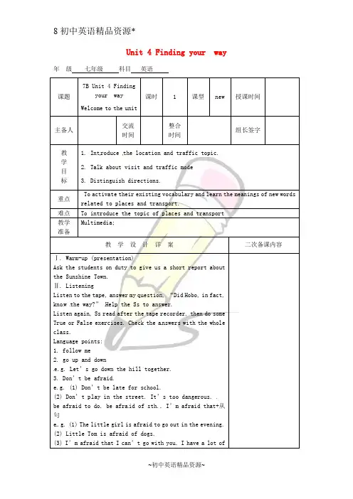 七年级英语下册 Unit 4 Finding your way Welcome to the Unit教案 (1)