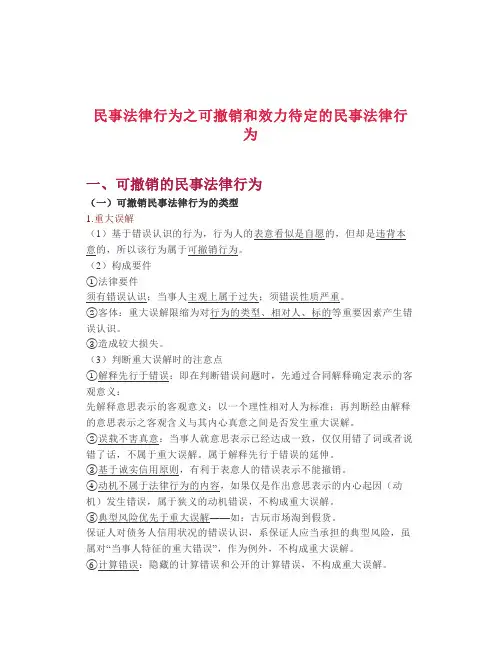 【司考】民事法律行为之可撤销和效力待定的民事法律行为