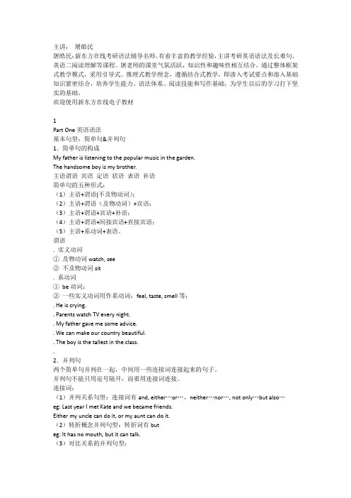 长难句分析讲义