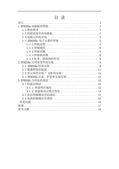 万用表的设计与制作