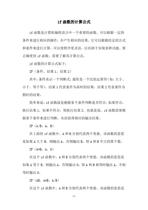 if函数的计算公式