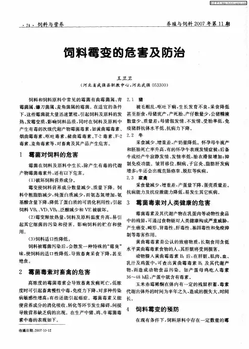 饲料霉变的危害及防治