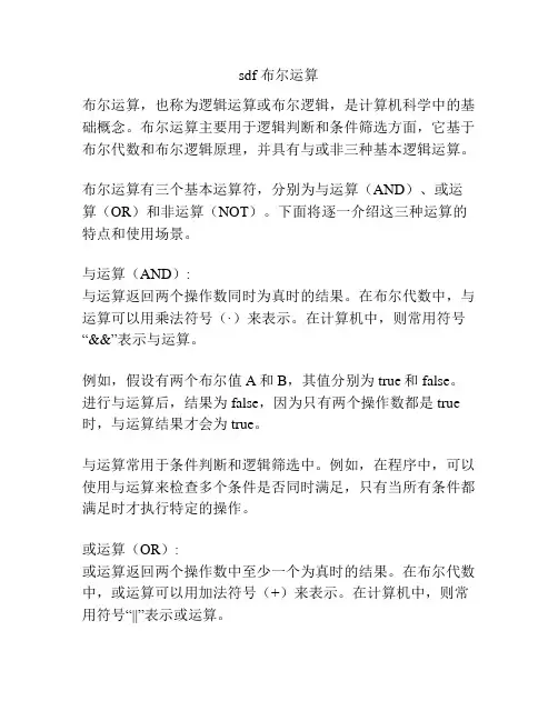 sdf 布尔运算