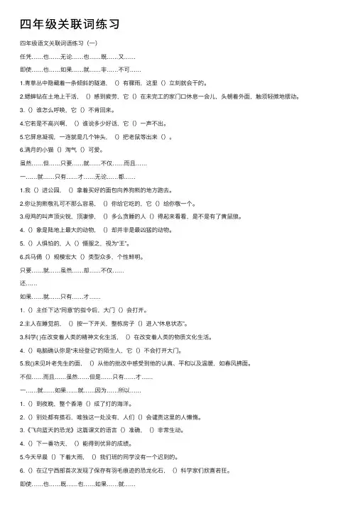 四年级关联词练习