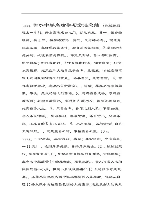 衡水中学学习方法总结材料