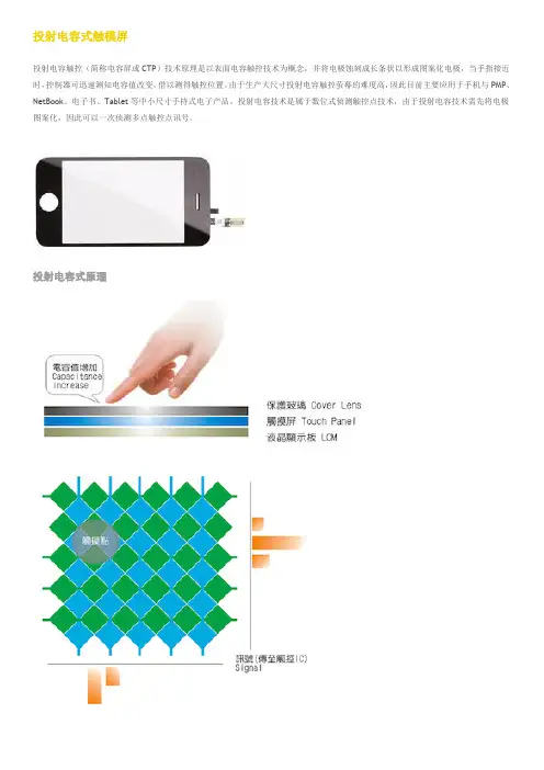 电容屏与电阻屏结构及原理