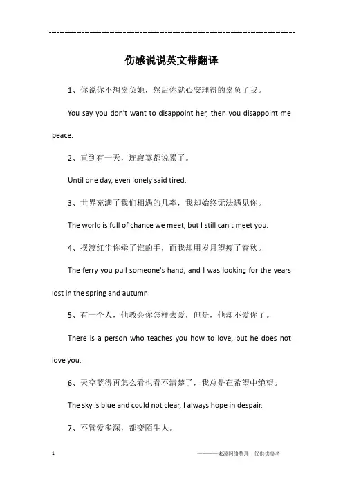 伤感说说英文带翻译