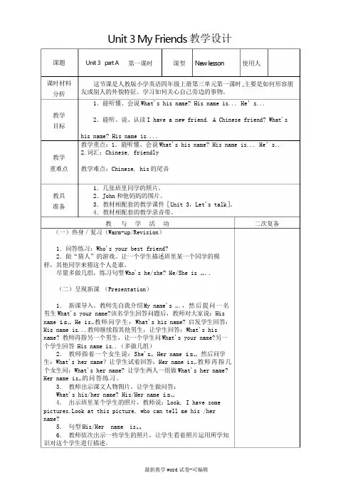 新版pep小学英语四年级上册-unit3-my-friends-教案设计