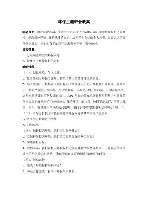 环保主题班会教案