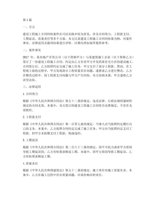 建设工程施工案例评析(3篇)