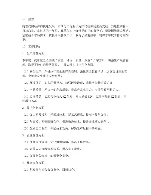 石油化工年度总结范文