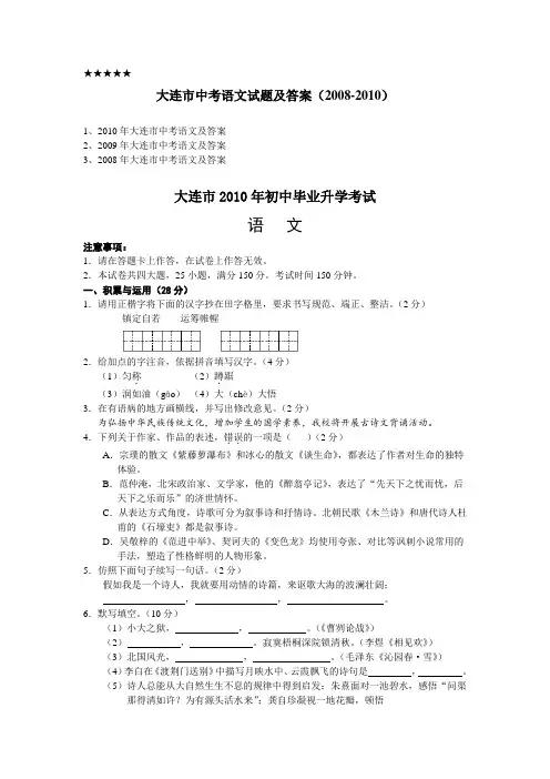 大连市中考语文试题及答案