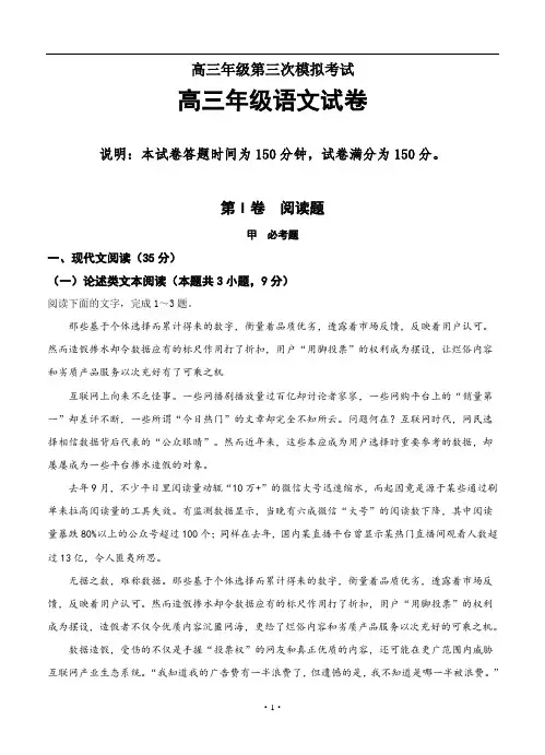 山东省2018-2019年高三下学期第三次模拟考试 语文