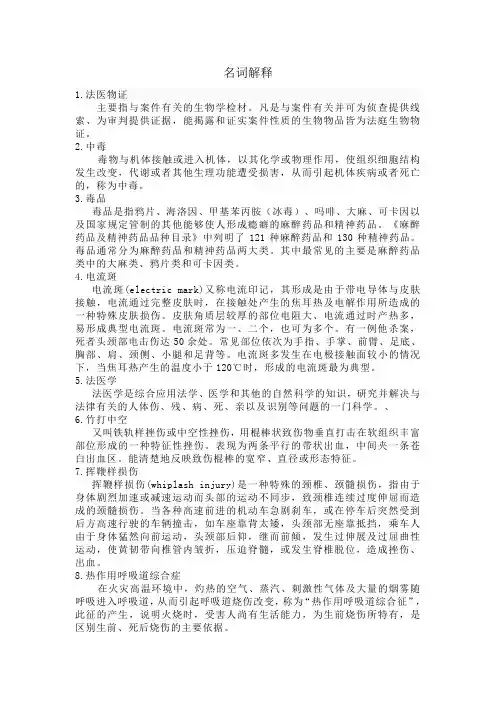法医学考试资料