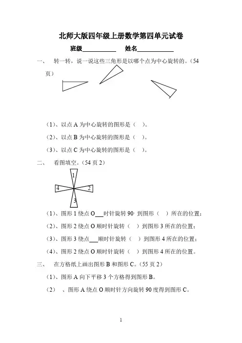 北师大版小学四年级上册数学第四单元试卷(图形的变换)