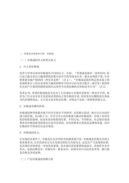 价格战的利弊