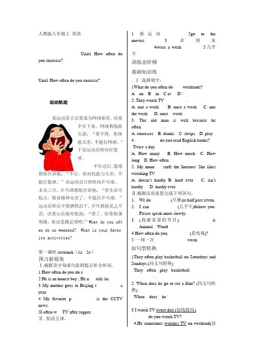 人教版英语八年级上  unit
