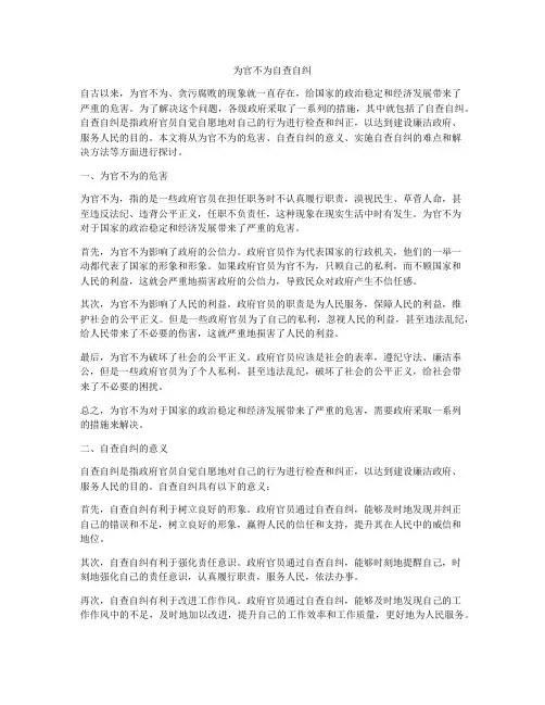 为官不为自查自纠