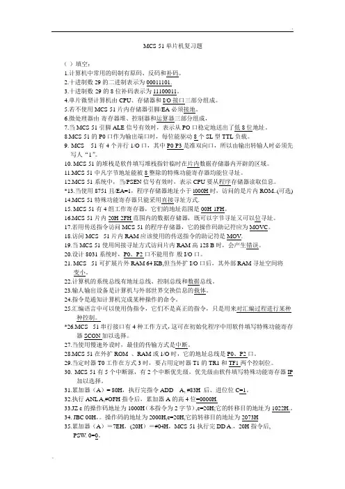 MCS-51单片机练习题