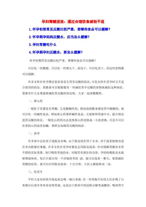 孕妇胃酸逆流：通过合理饮食减轻不适