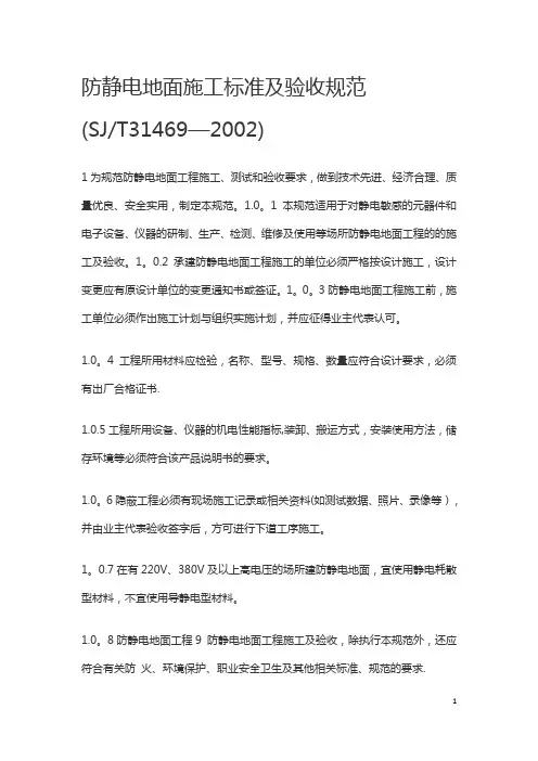 防静电地面施工标准及验收规范