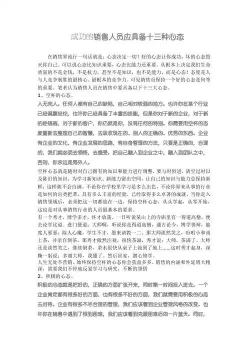 成功的销售人员应具备十三种心态