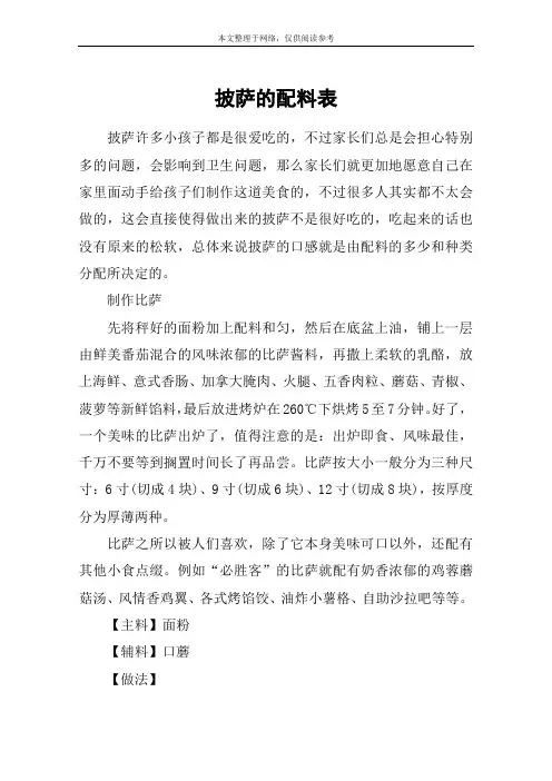 披萨的配料表