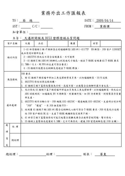 外出工作汇报表