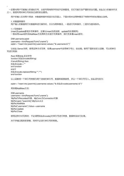 SQL关于特殊字符处理的基本方法