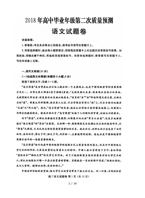 郑州市2018年高中毕业年级第二次质量预测语文试题