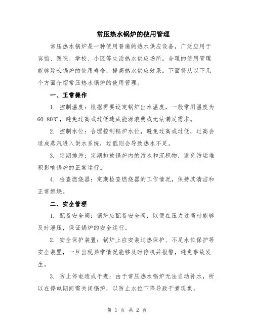 常压热水锅炉的使用管理