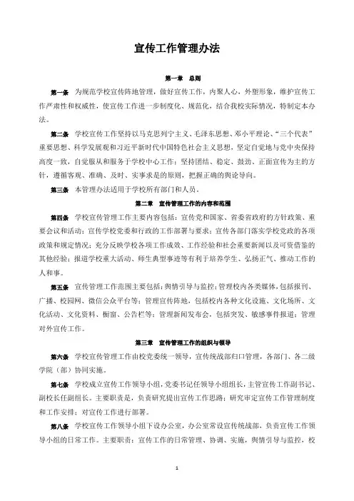 宣传工作管理办法