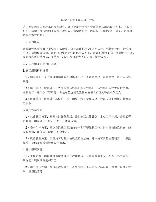 医院工程施工组织设计方案