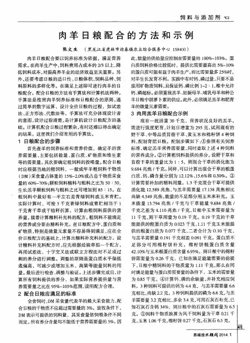 肉羊日粮配合的方法和示例