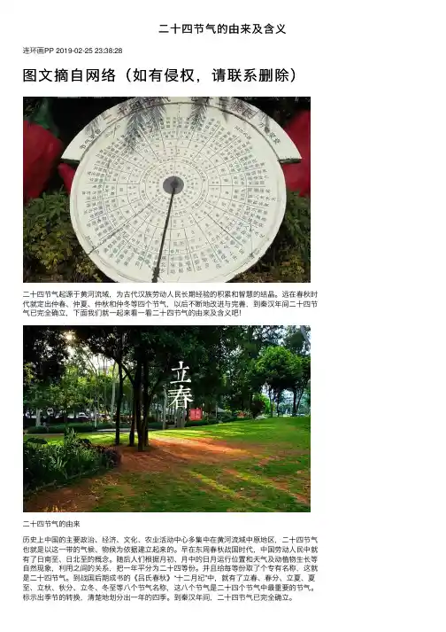 二十四节气的由来及含义