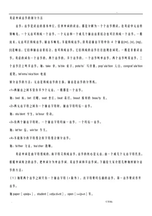 英语单词音节的划分方法