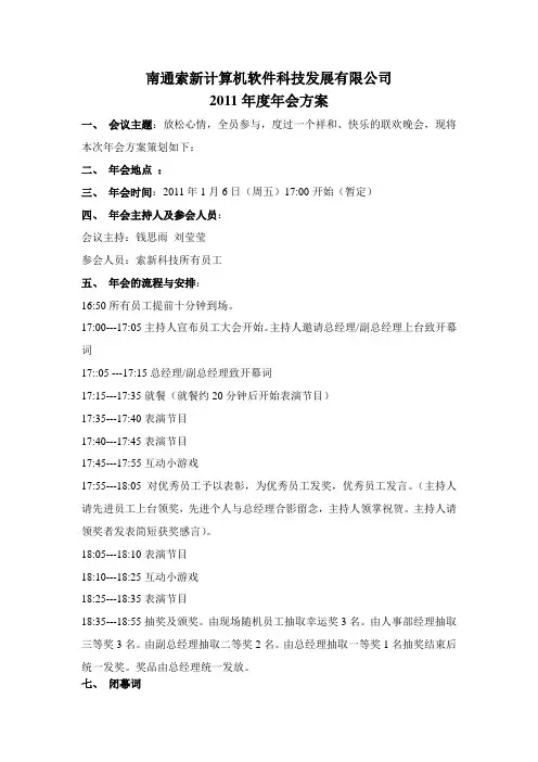 年会策划方案