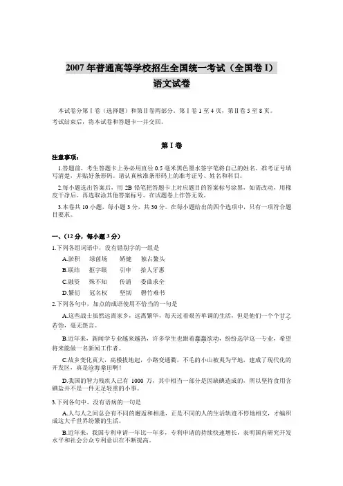 2007年高考语文试题及参考答案(全国卷I)