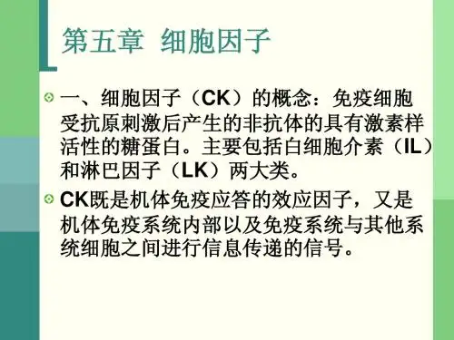 5 细胞因子