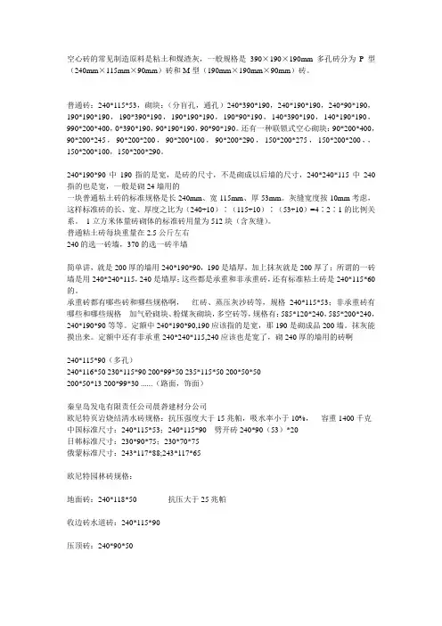 砖的规格