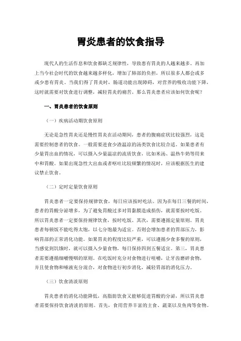 胃炎患者的饮食指导
