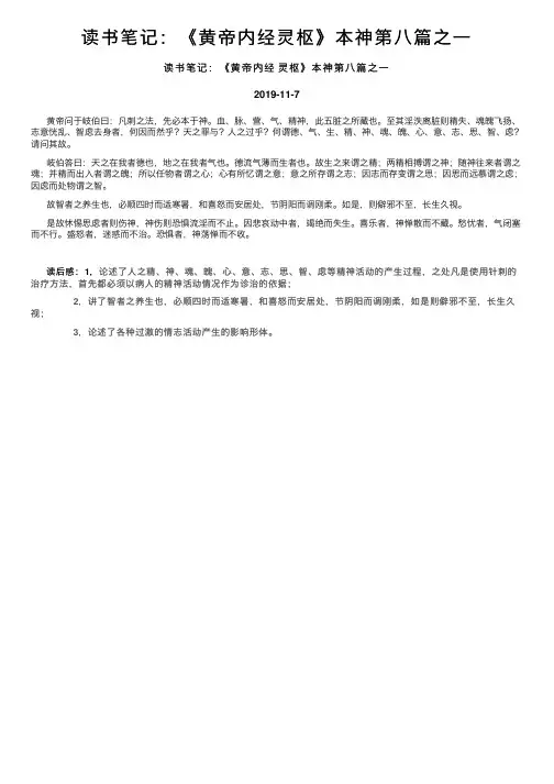 读书笔记：《黄帝内经灵枢》本神第八篇之一
